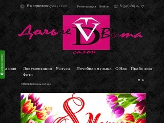 Новый салон красоты в Кудымкаре "Дольче Вита" со множеством услуг по доступным ценам.