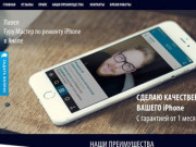 Ремонт iPhone Pasharemont.ru | Ремонт техники Apple в Краснодаре