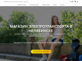 Купить гироскутер в Челябинске SMART BALANCE и Nitebot Mini дешево
