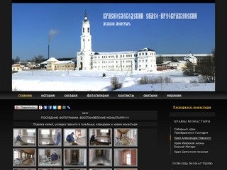 Краснослободский Спасо-Преображенский мужской монастырь. 