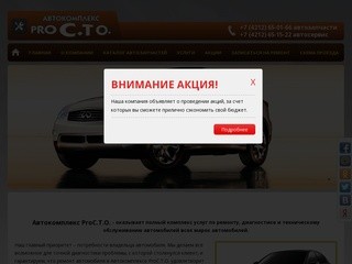 Procto - автокомплекс в Хабаровске