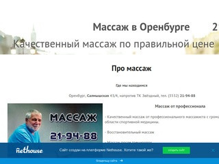 Массаж в Оренбурге