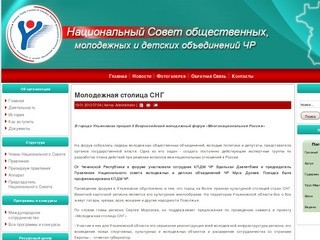 Национальный Совет общественных молодежных и детских объединений ЧР - nacsovet