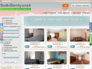 Посуточная аренда квартир в Бердянске №1 - от хозяевов без посредников! Цены 2014 