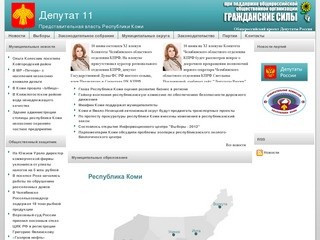 Депутат 11 | Представительная власть Республики Коми