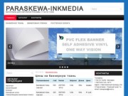 Paraskeva-inkmedia | Баннерная ткань Уфа