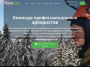 Удаление деревьев в Москве и Московской области - Woodarbo.ru