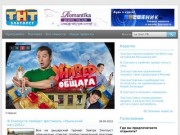 Официальный сайт телеканала «Злат-ТВ» (ТНТ-Златоуст)