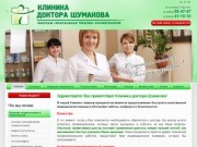 Лечение болей в спине, массаж, мануальная терапия в Клинике доктора Шумакова (Чебоксары): О клинике