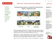 Строительство и продажа каркасных домов, стоиомсть и цены, купить дом