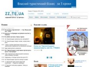 Новини Тернополя і області &amp;#8211; За Збручем | статті, прогнози, свіжі новини