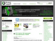 HTC Support