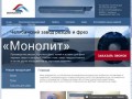 «Монолит» Челябинский завод резцов и фрез