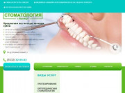 Стоматологическая клиника «Валерия», стоматология в Оренбурге