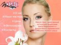 Milansh Style - Центр перманентного и медицинского макияжа в Мурманске