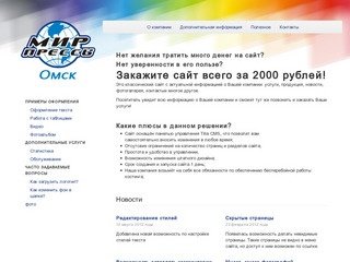 Сайт за 2000 рублей - Сеть магазинов печатной продукции &lt;br&gt; «Мир прессы»