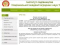 Інститут садівництва Національної академії аграрних наук, НААН (Киев, Украина)