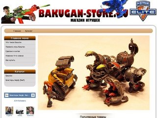 Бластеры Нерф (Nerf). Бакуган (Bakugan)