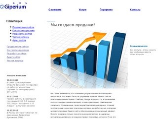 Мы создаем продажи! | Продвижение сайта Самара, Тольятти. Создание сайта. Компания Гипериум