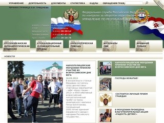 Федеральная служба Российской Федерации по контролю за оборотом наркотиков УПРАВЛЕНИЕ ПО РЕСПУБЛИКЕ