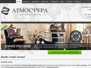 Студия дизайна Краснодар - Мой веб-сайт
