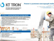 КТтрон - профессиональная гидроизоляция в Самарской области