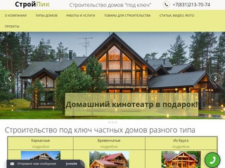 Строительство домов под ключ в Нижнем Новгороде и области - СтройПик