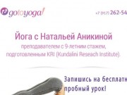 Go to yoga! Классы кундалини-йоги в Казани!