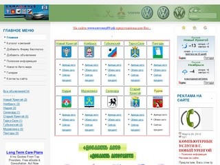 ЯНАО (89). Объявления о продаже автомобилей, покупке и обмене любых транспортных средств