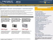 Интернет Магазин Компьютеров и Комплектующих - низкие цены - доставка по Москве и самовывоз