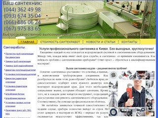 Вызов сантехника в Киеве на дом с гарантией на все виды работ