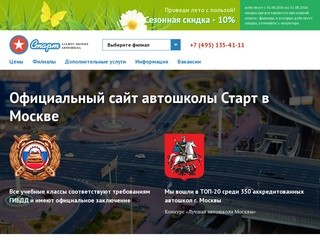 Автошкола СТАРТ в Москве - официальный сайт с ценами