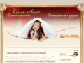Брачное агентство «Поиск невест» - одно из лучших элитных брачных агентств в Москве
