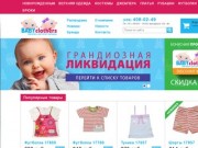 BABYclothers - Магазин детской одежды
