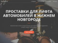 Autolifter.ru - продажа проставок для лифта автомобилей в Нижнем Новгороде