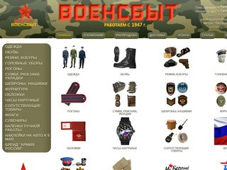 Военторг 