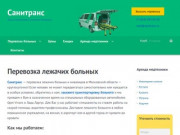 Перевозка лежачих больных в Московской области – Есть скидки!