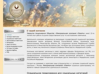 Мемориальная компания 