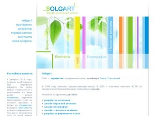 Solgart-портфолио дизайнера. Разработка логотипов, дизайн полиграфии