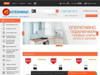 Газтехника в Самаре ???????????? - магазин газового оборудования от котлов до плит