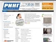 Газета Ринг Экспресс •  Объявления, новости, реклама города Бердянска