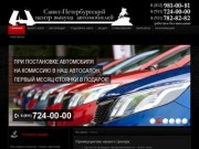 Срочный выкуп автомобилей в Санкт-Петербурге дорого - кредитных, битых, аварийных, после дтп