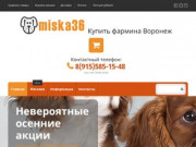 Корма для собак в Воронеже | Купить фармина Воронеж