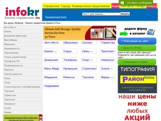 Справочник - ИнфоКР Бизнес справочник Украины!