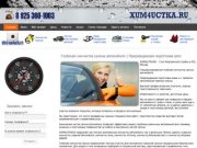 Химчистка салона автомобиля АТЦ Москва | Предпродажная подготовка на Каширском шоссе