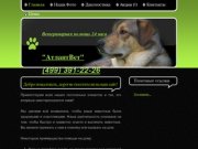 АтлантВет (Москва) Ветеринарные услуги