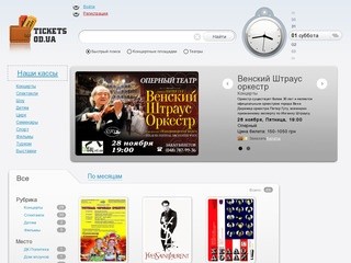 TICKETS.od.ua купить билеты на концерты, спектакли, заказ билетов Одесса, доставка билетов