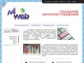 M1web - Создание сайтов, интернет-решений от m1web