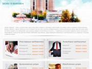 Бизнес в Иваново: регистрация и ликвидация предприятий, бухгалтерские и юридические услуги