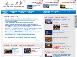 Аркада SPB - Туры и экскурсии в Пушкинские горы, Санкт-Петербург
